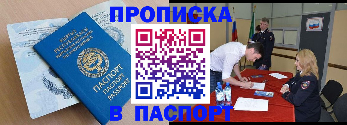 временная регистрация для всех в Асбесте